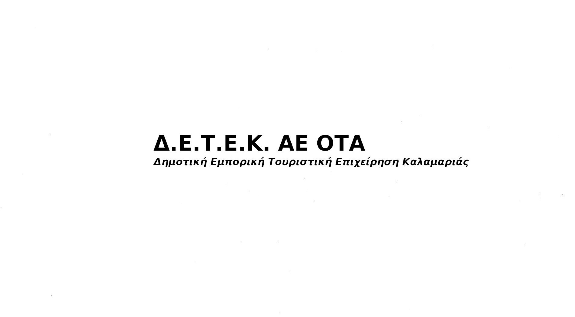 Διακήρυξη Φέρετρα